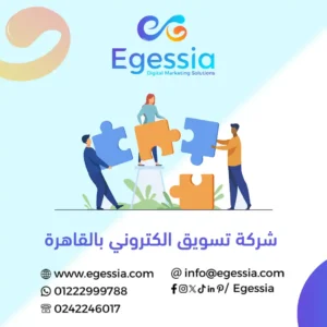 شركة تسويق الكتروني بالقاهرة