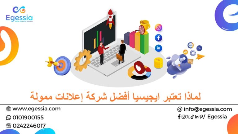 إيجيسيا أفضل شركة إعلانات ممولة