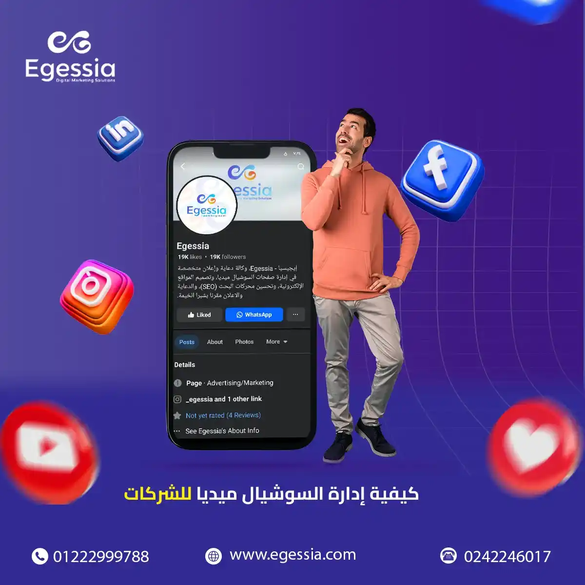 كيفية إداة السوشيال ميديا للشركات