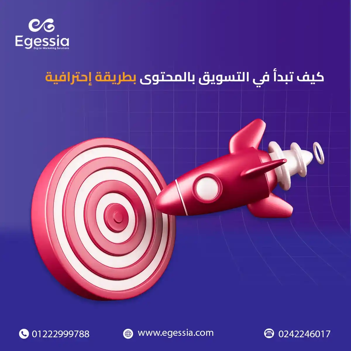 كيف تبدأ في التسويق بالمحتوى بطريقة إحترافية