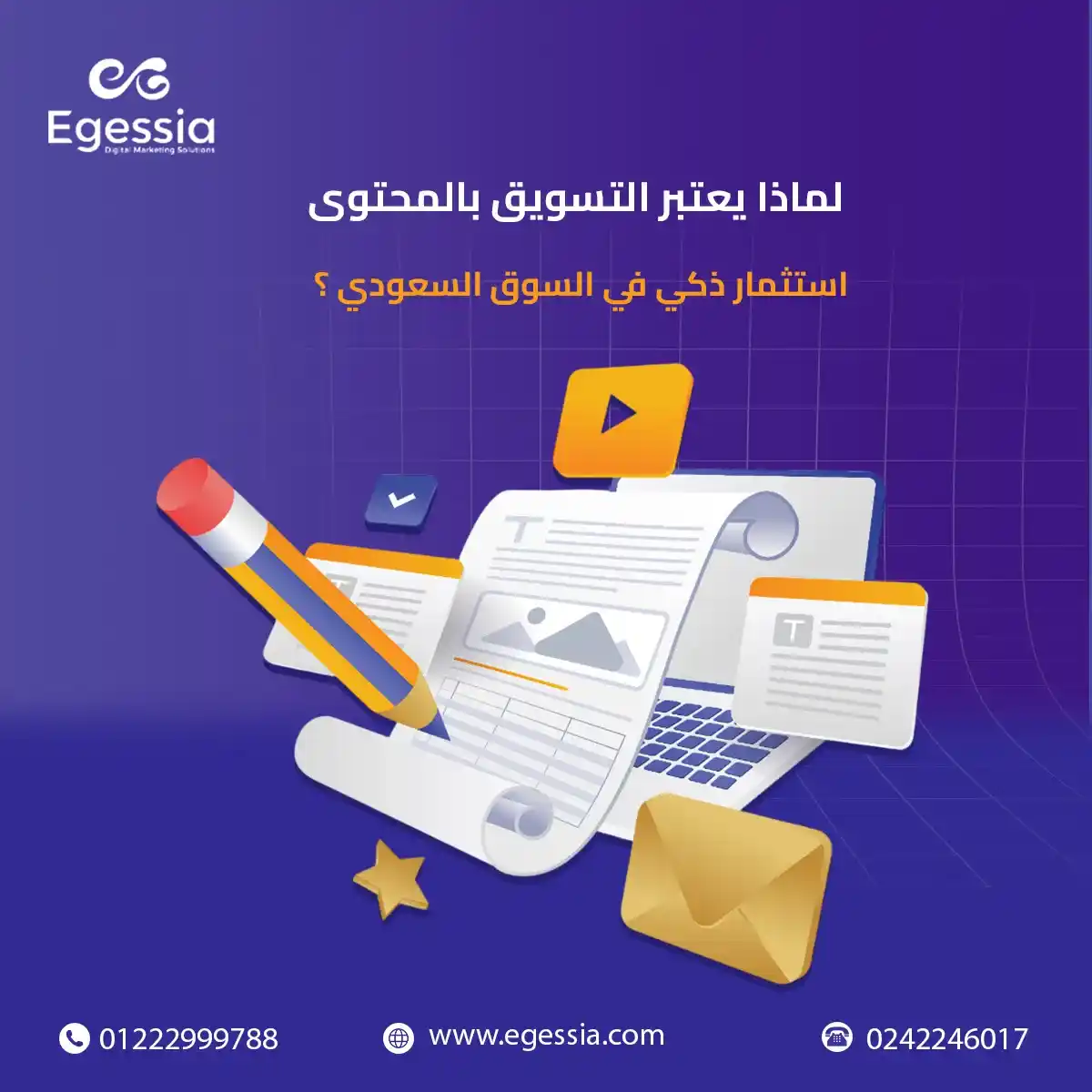 لماذا يعتبر التسويق بالمحتوى إستثمار ذكي في السوق السعودي