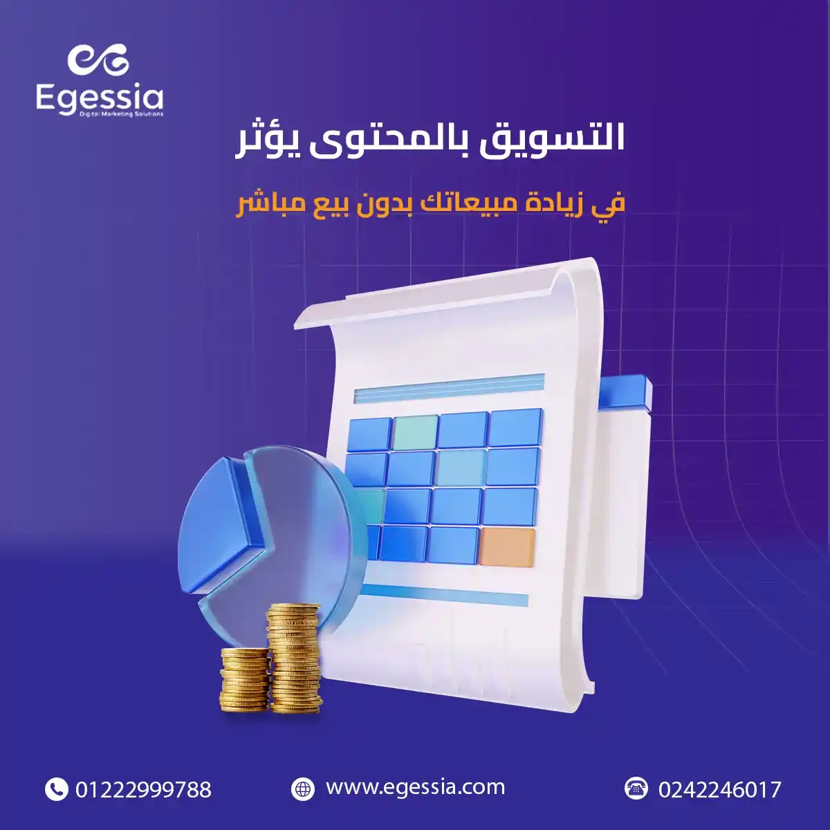 هل التسويق بالمحتوى يؤثر في زيادة مبيعاتك بدون بيع مباشر