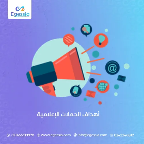 أهداف الحملات الإعلامية