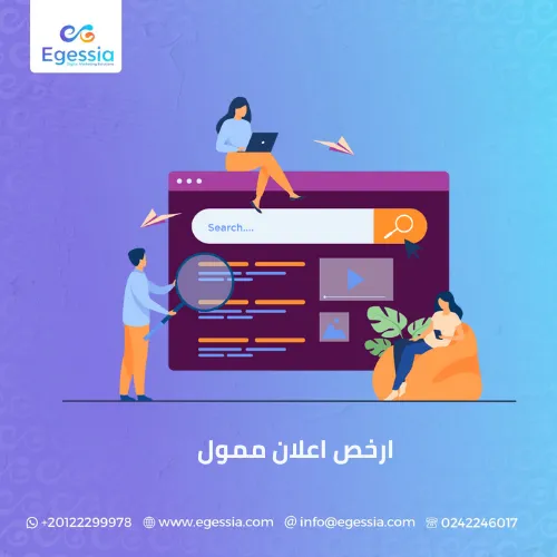 ارخص اعلان ممول