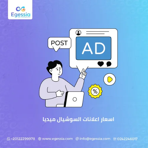 اسعار اعلانات السوشيال ميديا