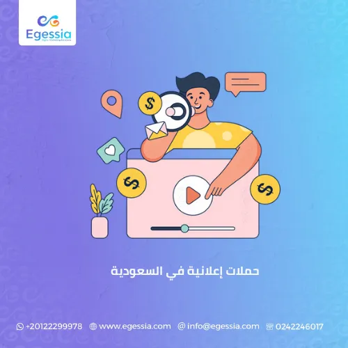 حملات إعلانية في السعودية