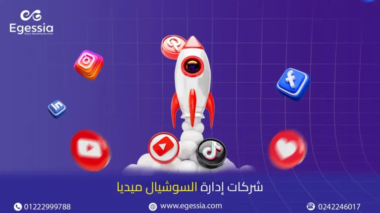 شركات ادارة السوشيال ميديا