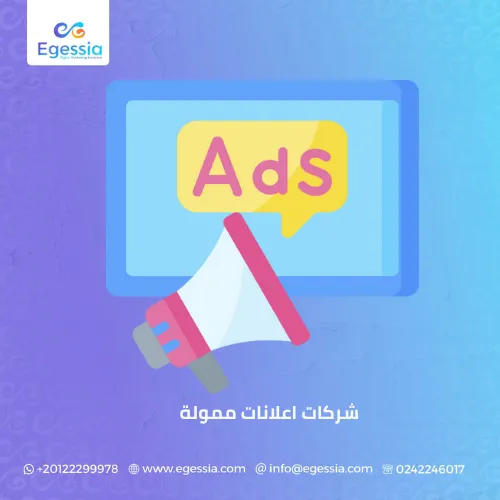 شركات اعلانات ممولة