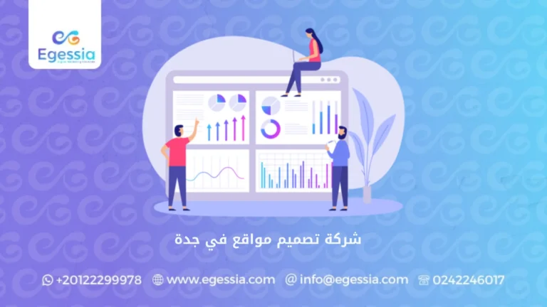 شركة تصميم مواقع في جدة