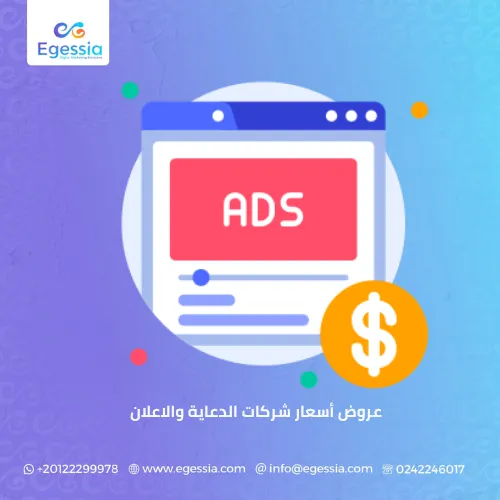 عروض أسعار شركات الدعاية والاعلان