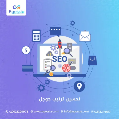 تحسين ترتيب جوجل