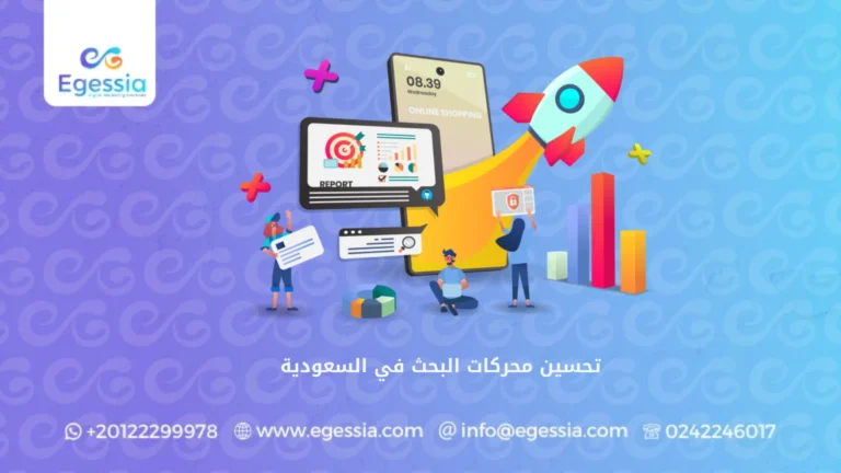 تحسين محركات البحث في السعودية