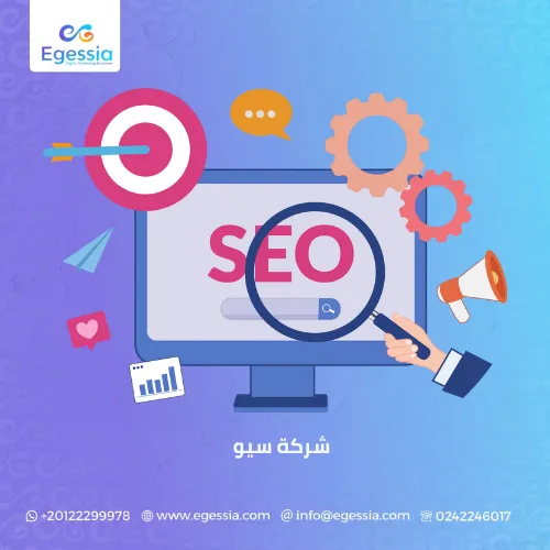 شركة سيو