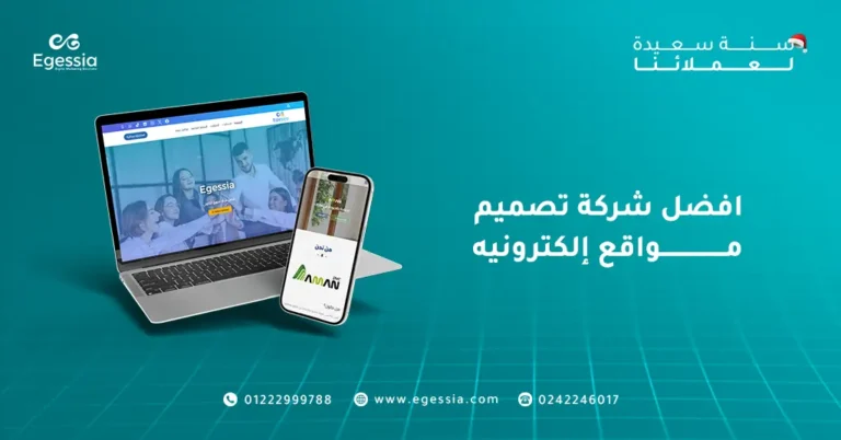 افضل شركة تصميم مواقع احترافي في مصر 2026 | دليل شامل لاختيار افضل شركة تصميم مواقع