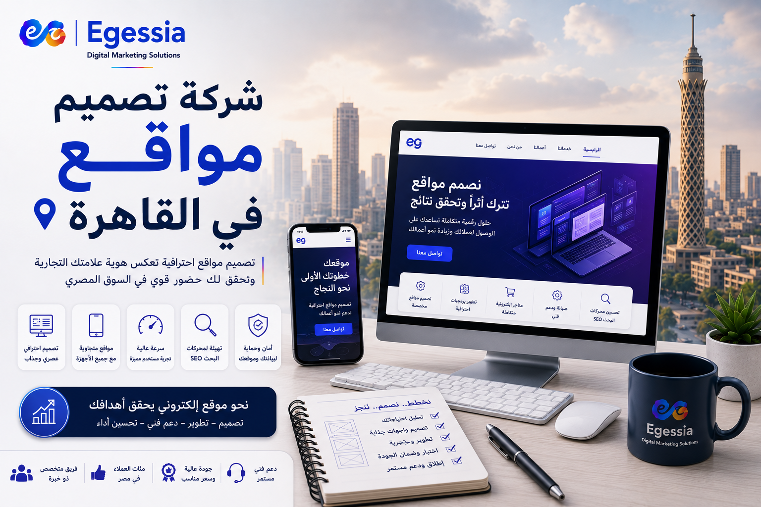 شركة تصميم مواقع في القاهرة
