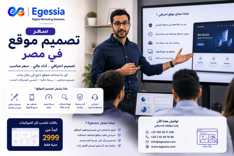 سعر تصميم موقع فى مصر