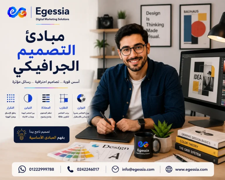 مبادئ التصميم الجرافيكي