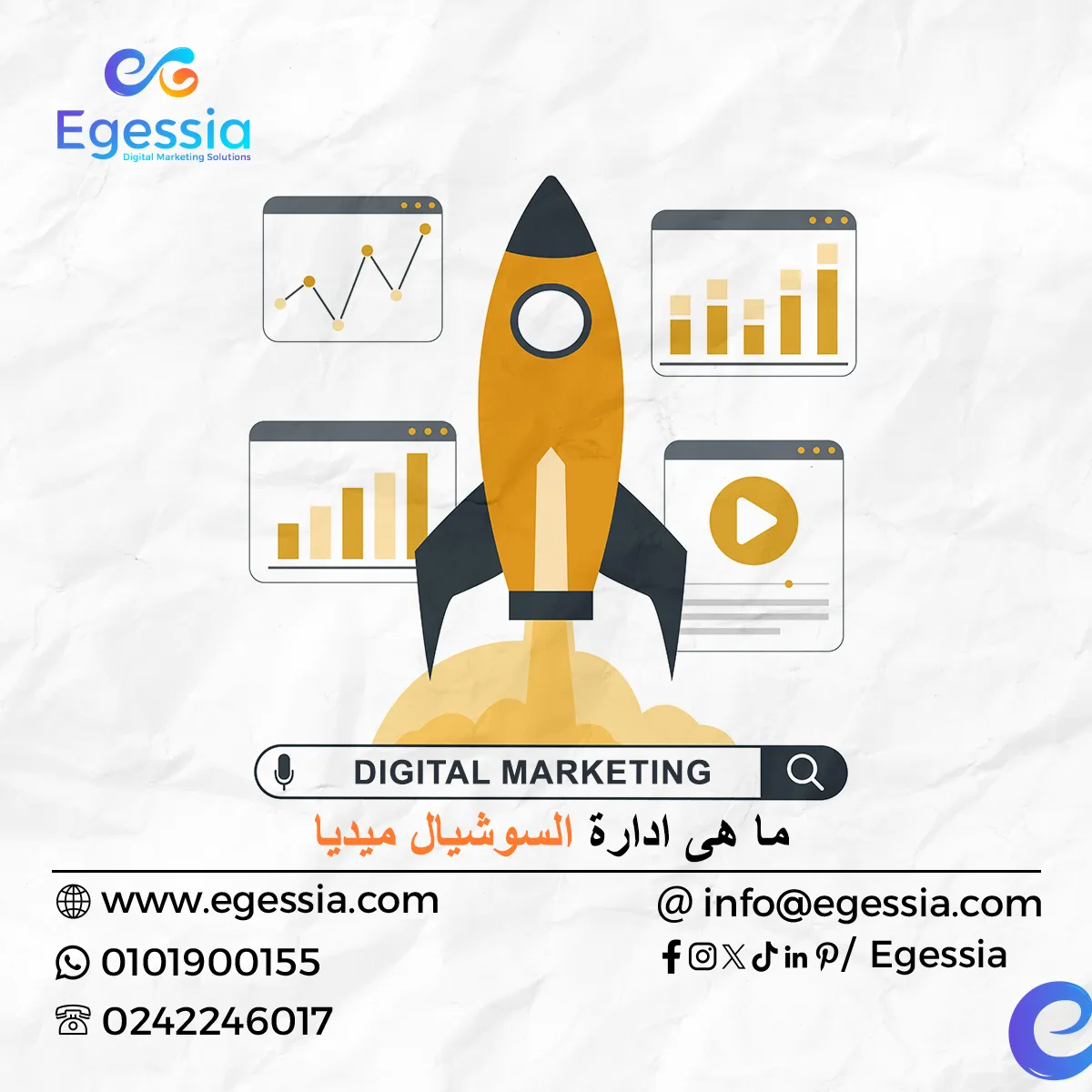 ماهي إدارة السوشيال ميديا