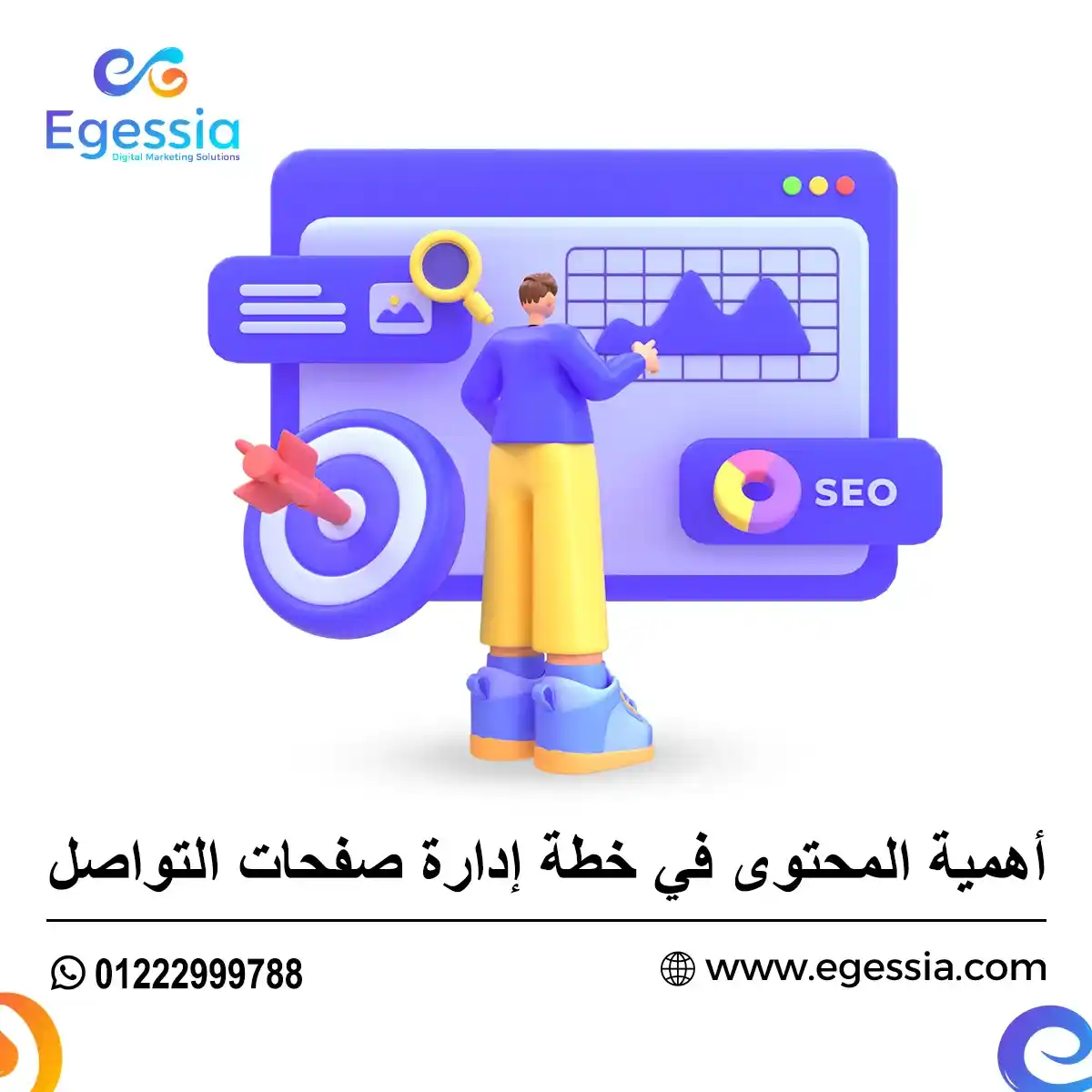 أهمية المحتوى في خطة إدارة صفحات التواصل
