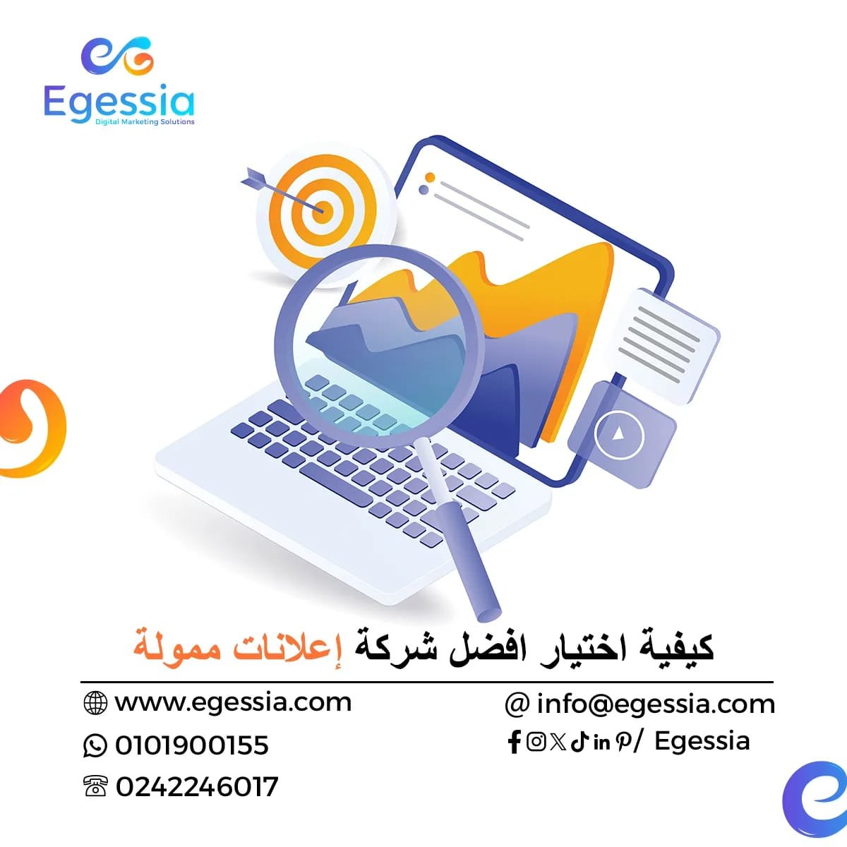كيفية إختيار أفضل شركة إعلانات ممولة