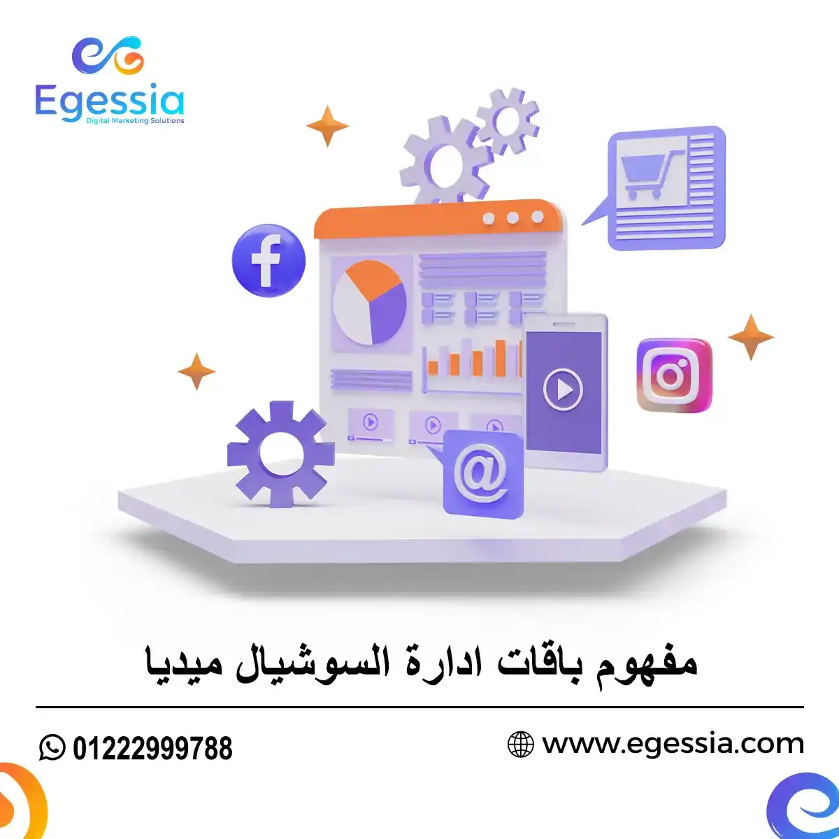 مفهوم باقات ادارة السوشيال ميديا