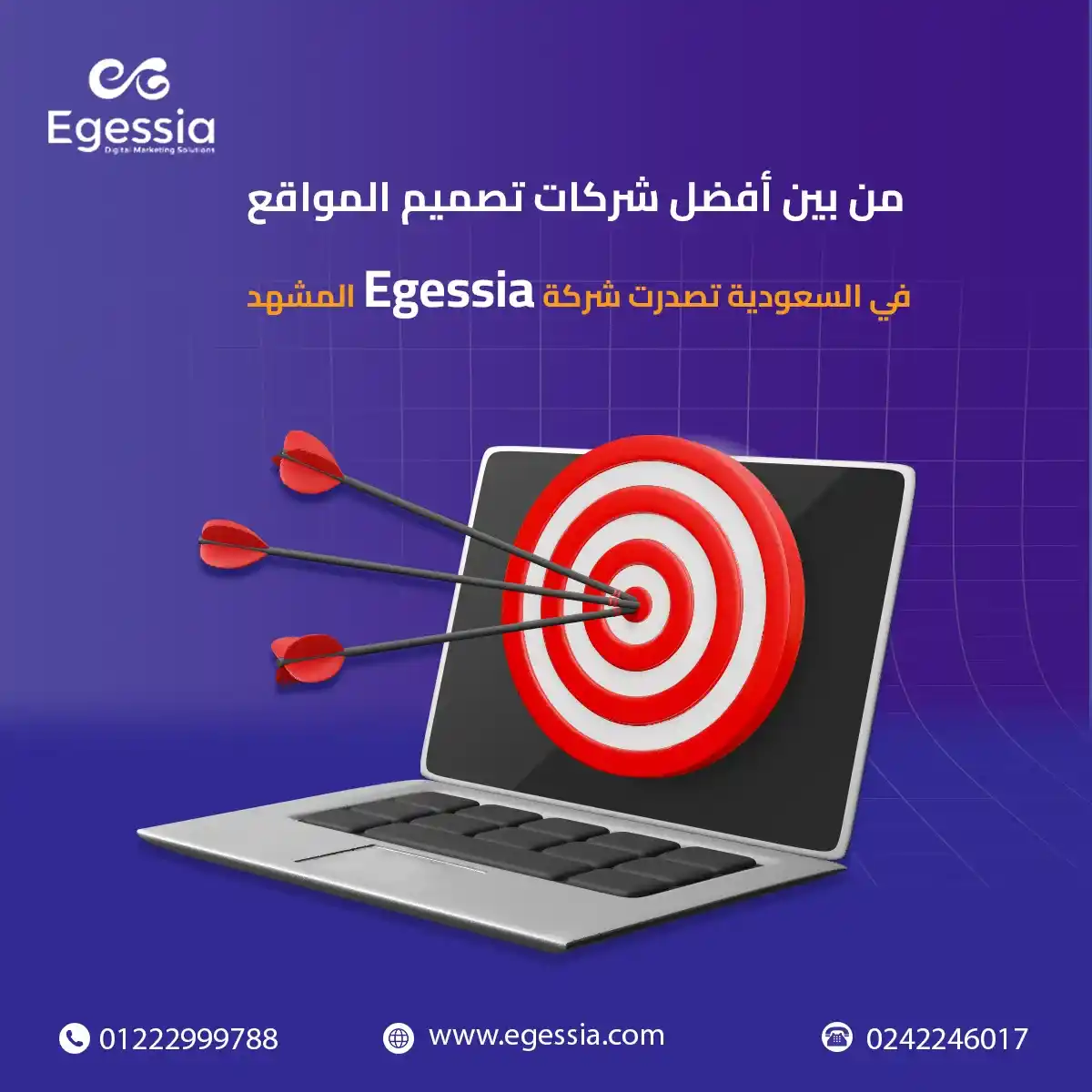 EGESSIA أفضل شركة تصميم موقع إلكتروني في السعودية