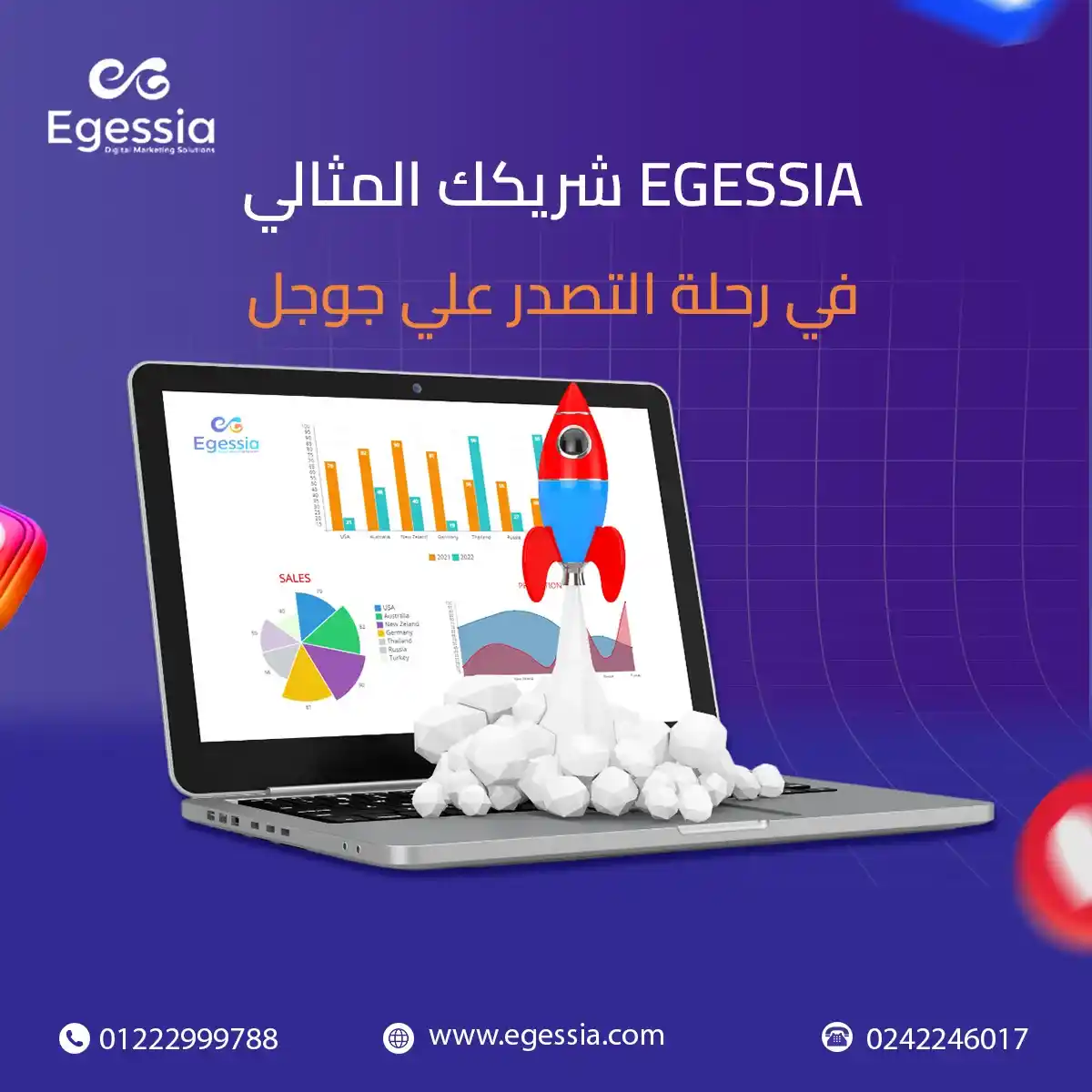 EGESSIA شريكك المثالي في التصدر علي جوجل والظهور في نتائج البحث SEO.