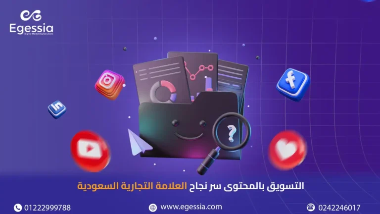 التسويق بالمحتوى في السعودية سر نجاح العلامات التجارية
