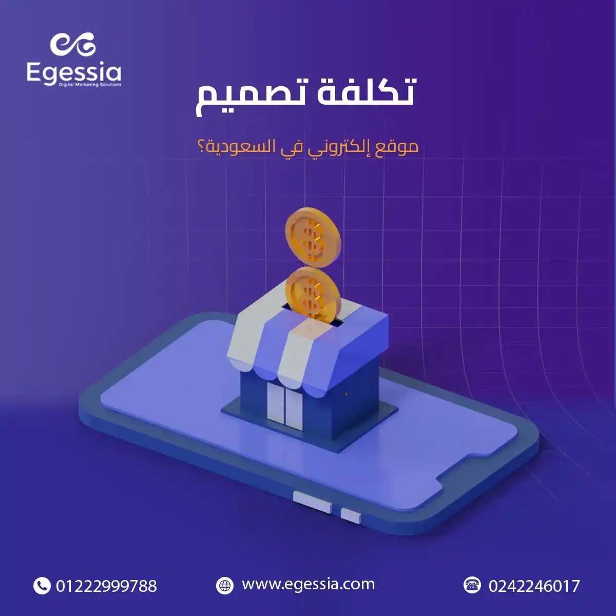 تكلفة تصميم موقع إلكتروني في السعودية