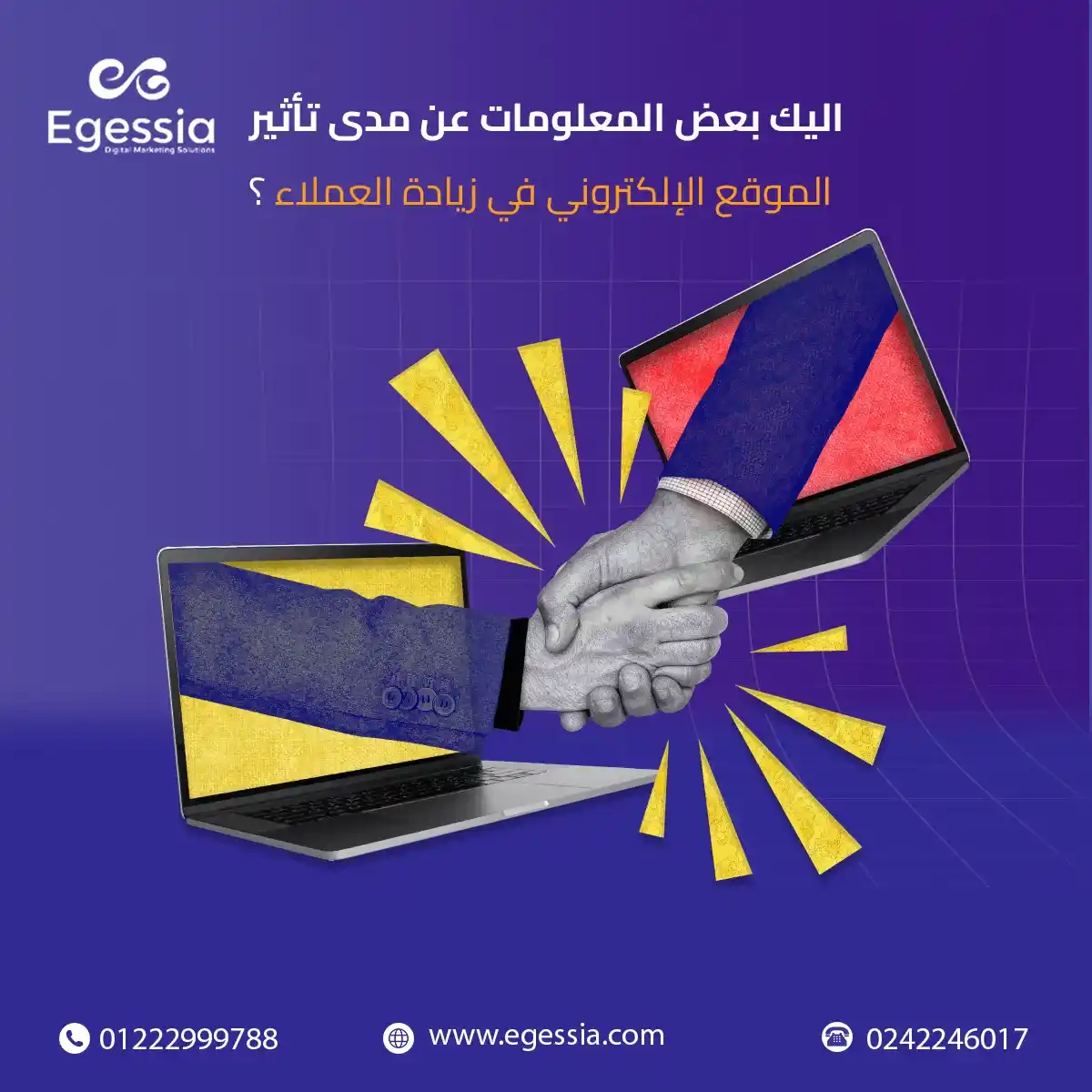 كيف يؤثر الموقع الإلكتروني في زيادة العملاء