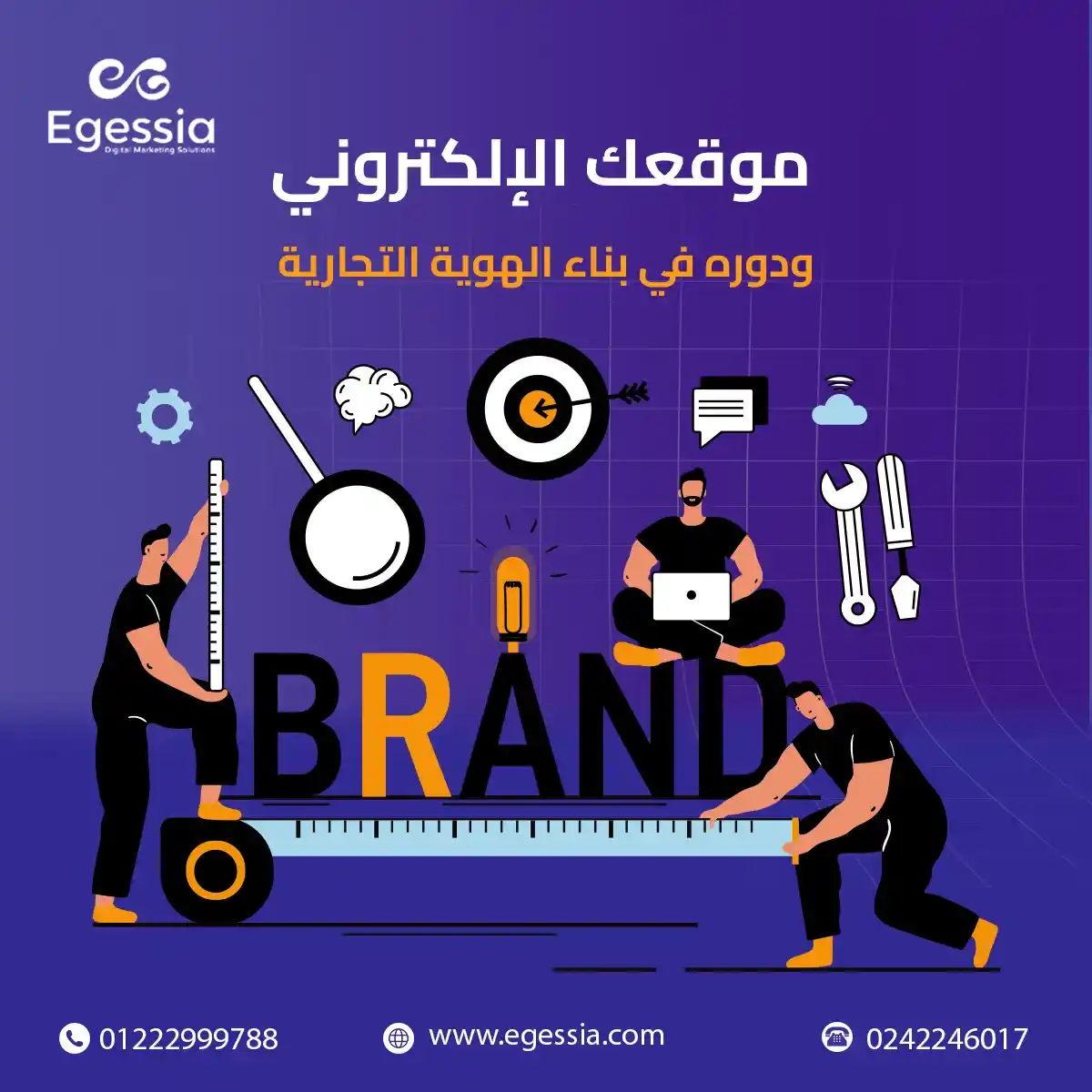 موقعك الإلكتروني ودوره في بناء الهوية التجارية