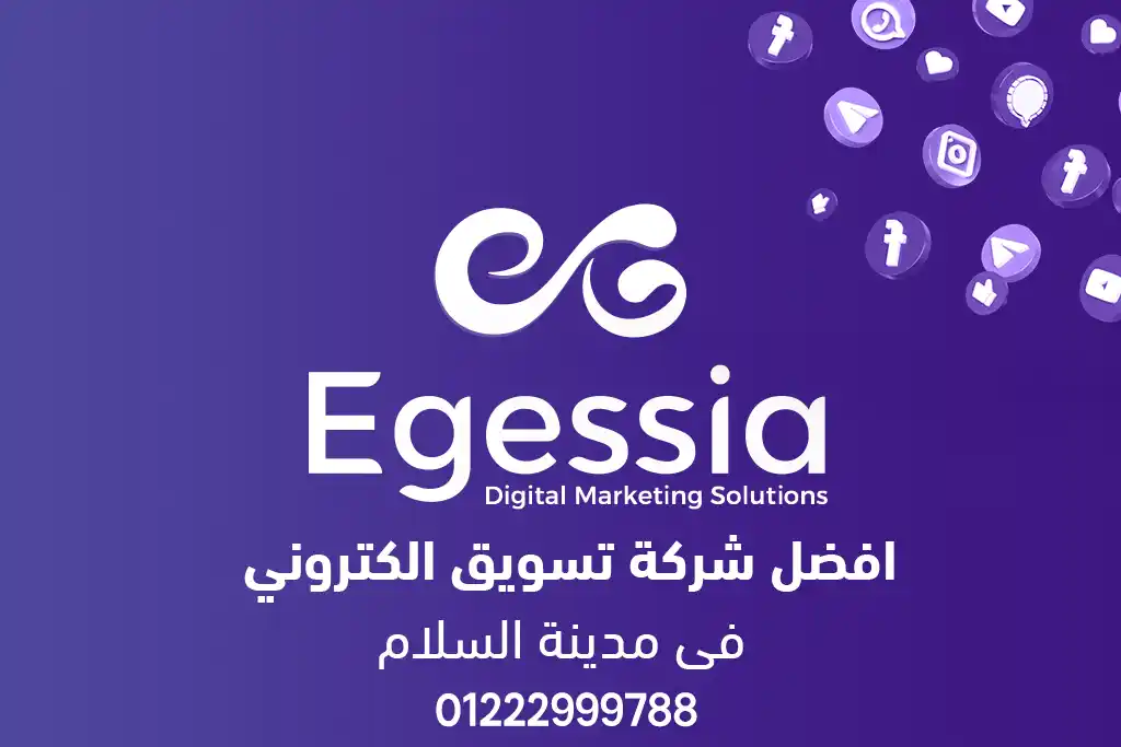 شركة تسويق فى مدينة السلام