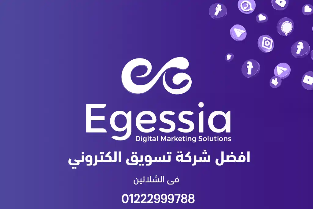أفضل شركة تسويق في الشلاتين