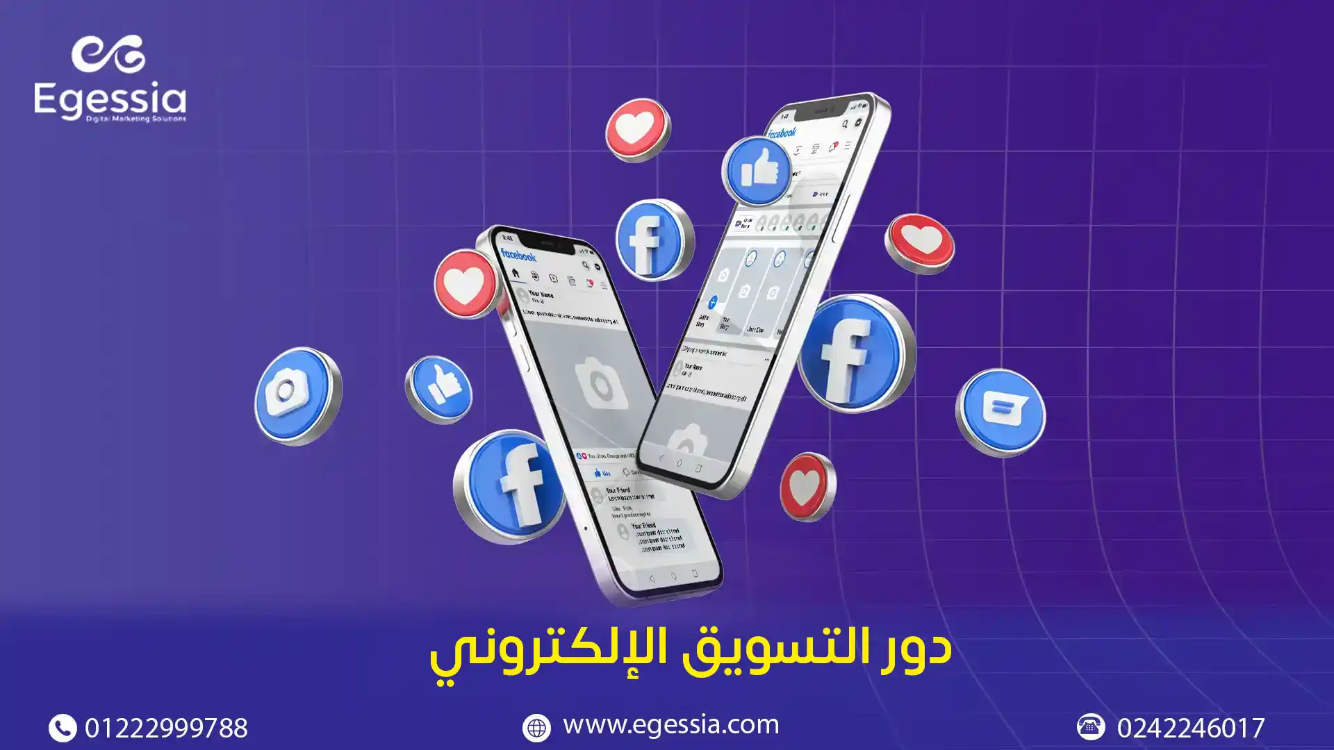 دور التسويق الإلكتروني