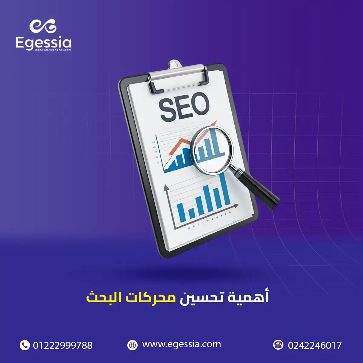 أهمية تحسين محركات البحث