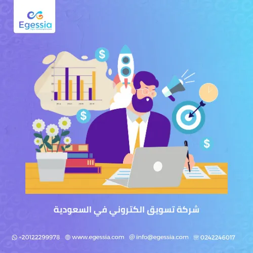 شركة تسويق الكتروني في السعودية