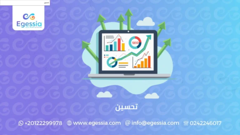 تحسين
