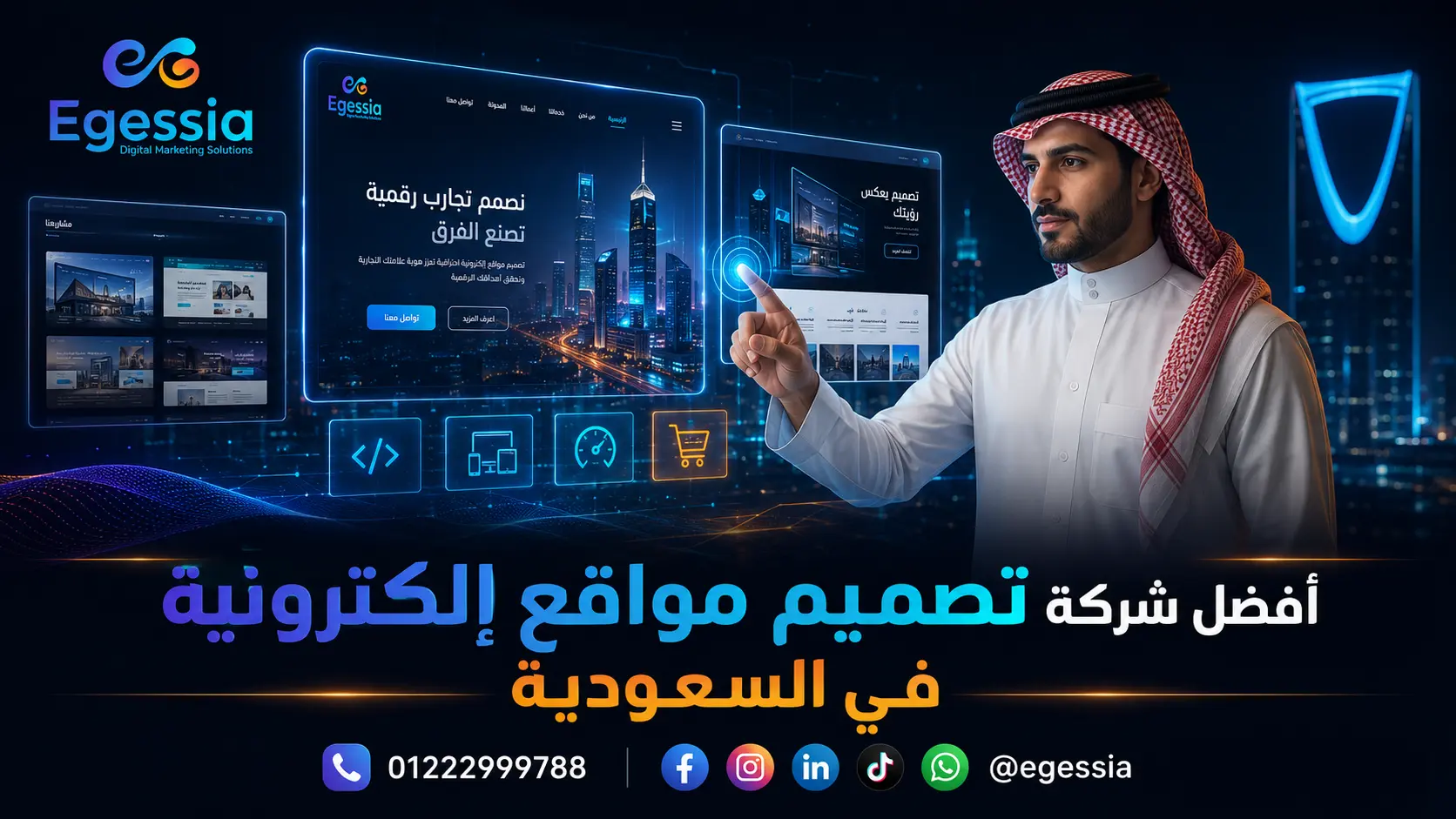 تصميم مواقع إلكترونية في السعودية