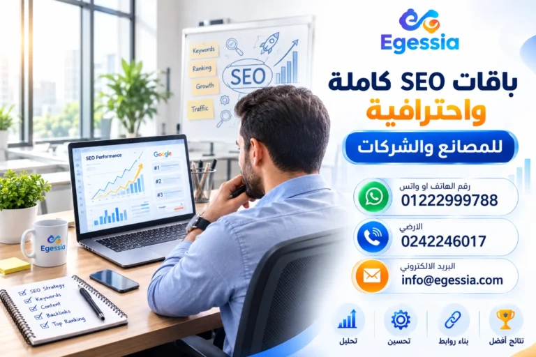 باقات SEO كاملة واحترافية للمصانع والشركات