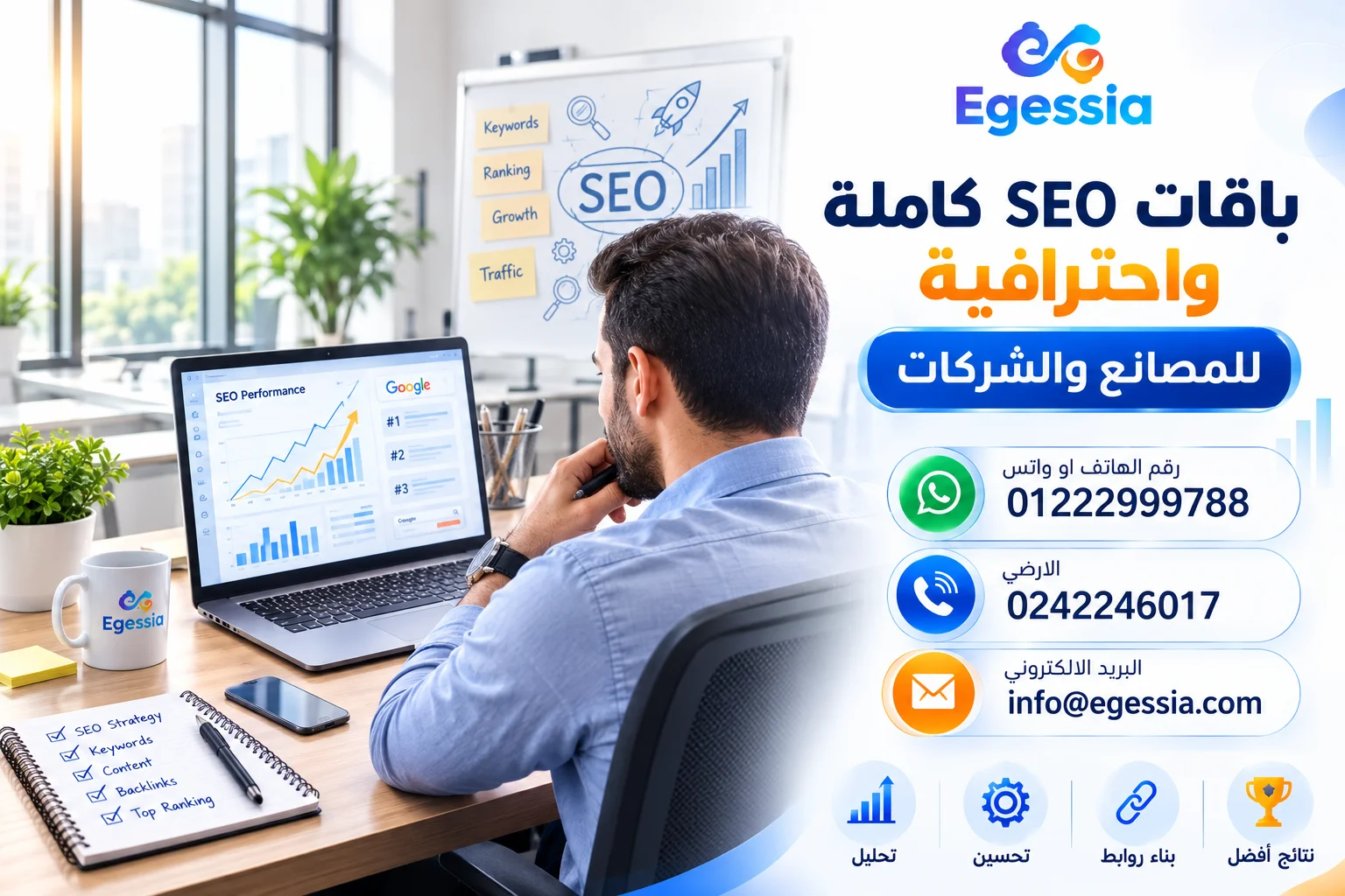 باقات SEO كاملة واحترافية للمصانع والشركات