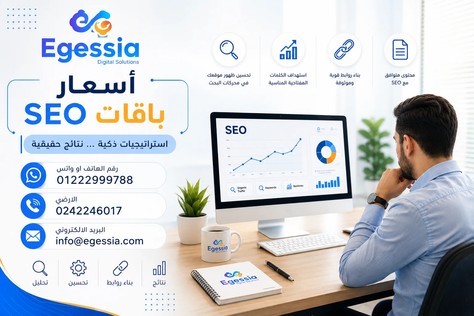 أسعار باقات SEO 