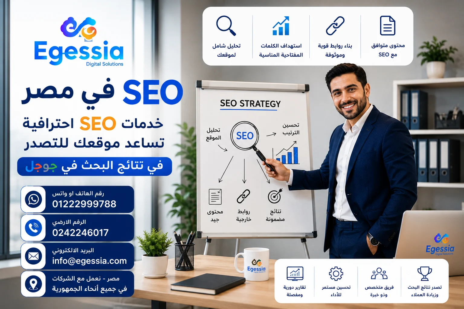 SEO في مصر 