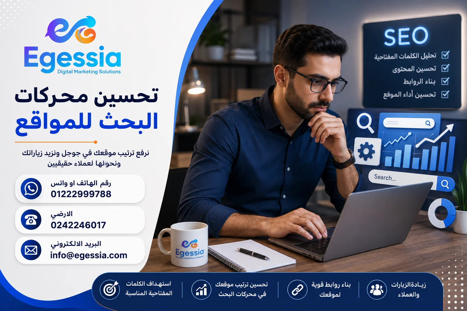 تحسين محركات البحث للمواقع 