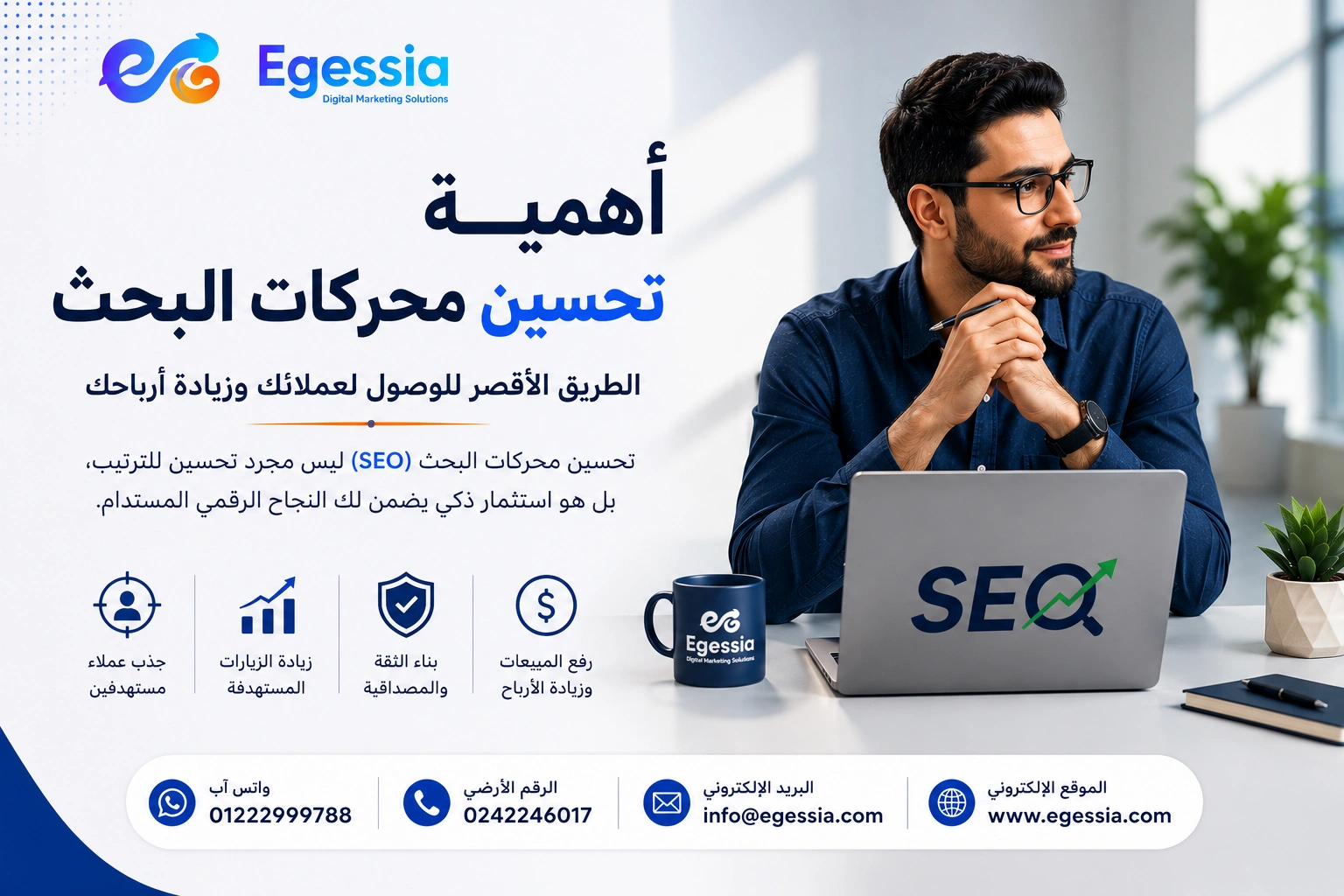 أهمية تحسين محركات البحث
