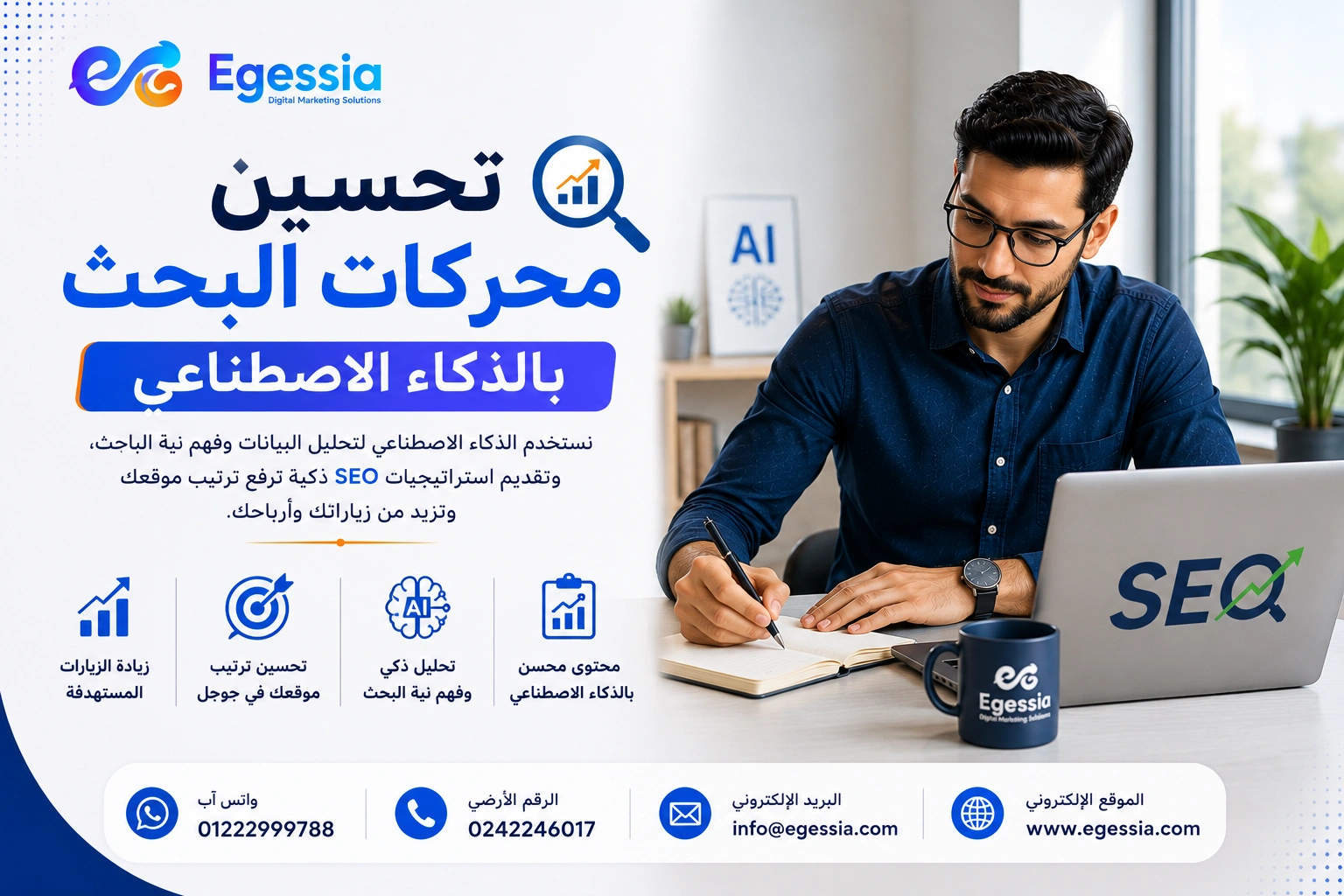 تحسين محركات البحث بالذكاء الاصطناعي