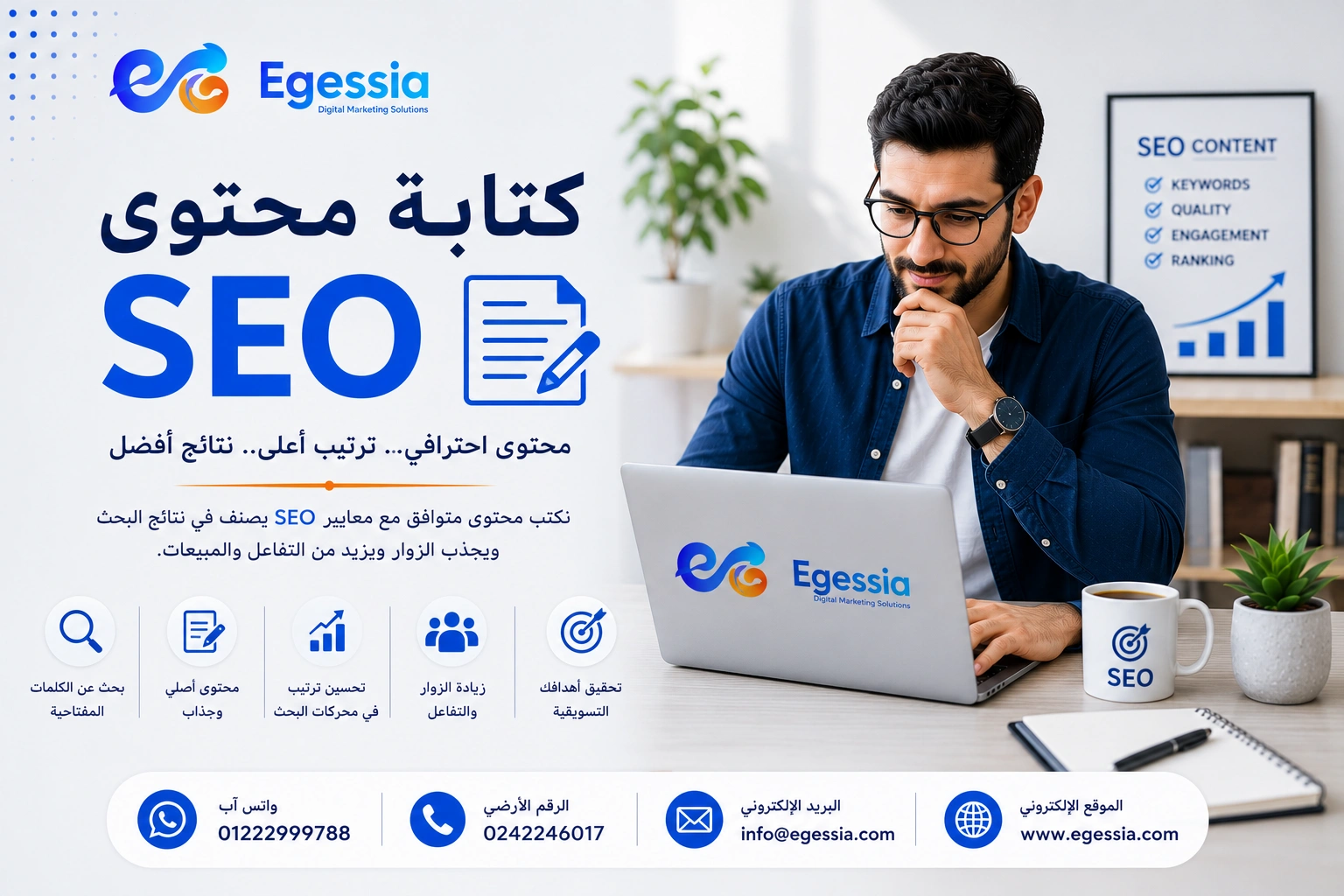 كاتب محتوى SEO