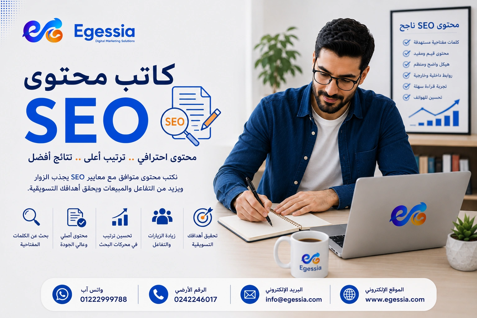 كاتب محتوى SEO