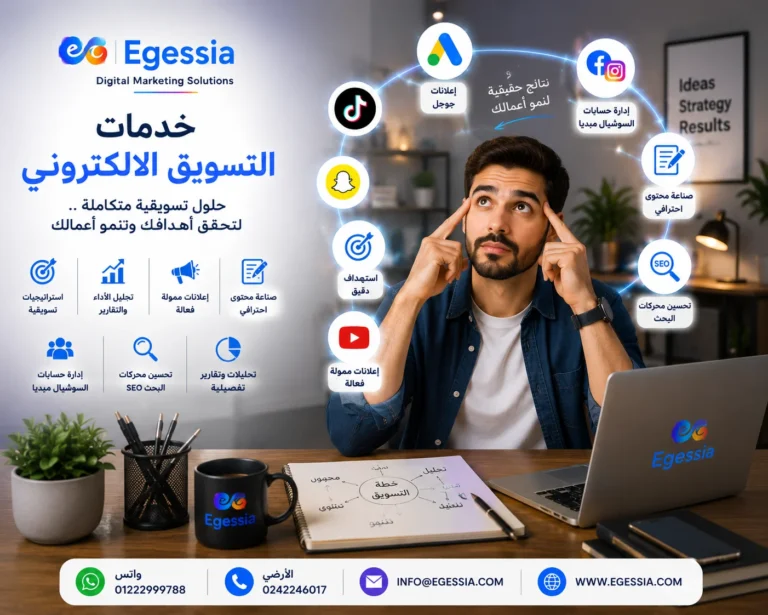 خدمات التسويق الالكتروني