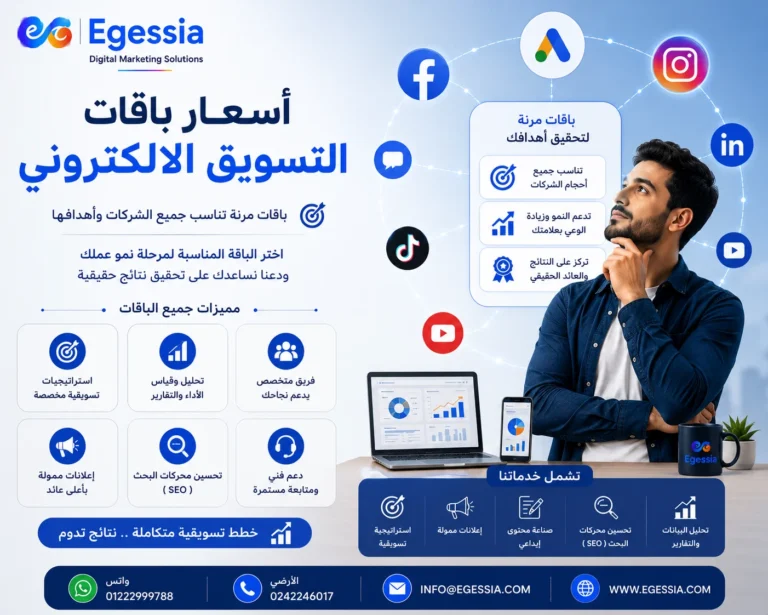 اسعار باقات التسويق الالكتروني