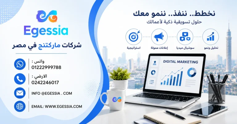 شركات ماركتنج في مصر